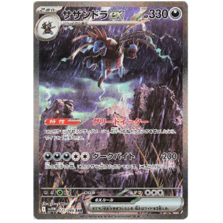 Pokemon TCG Hydreigon EX White Flare 171/086 (Korean)