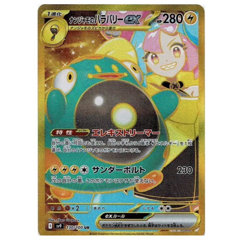 Pokemon TCG Iono’s Bellibolt ex Battle Partners 130/100 (Japanese)
