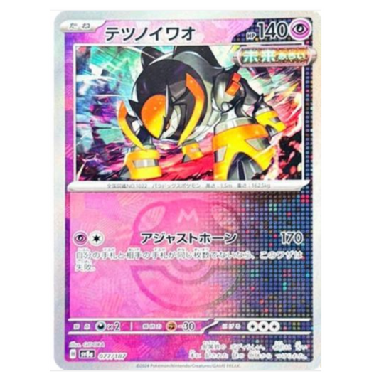 Pokemon TCG Iron Boulder *Master Ball* Terestal Festival 077/187