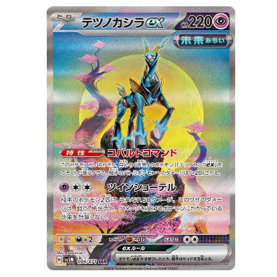 Pokemon TCG Iron Crown Cyber Judge 094/071 (Japanese) .