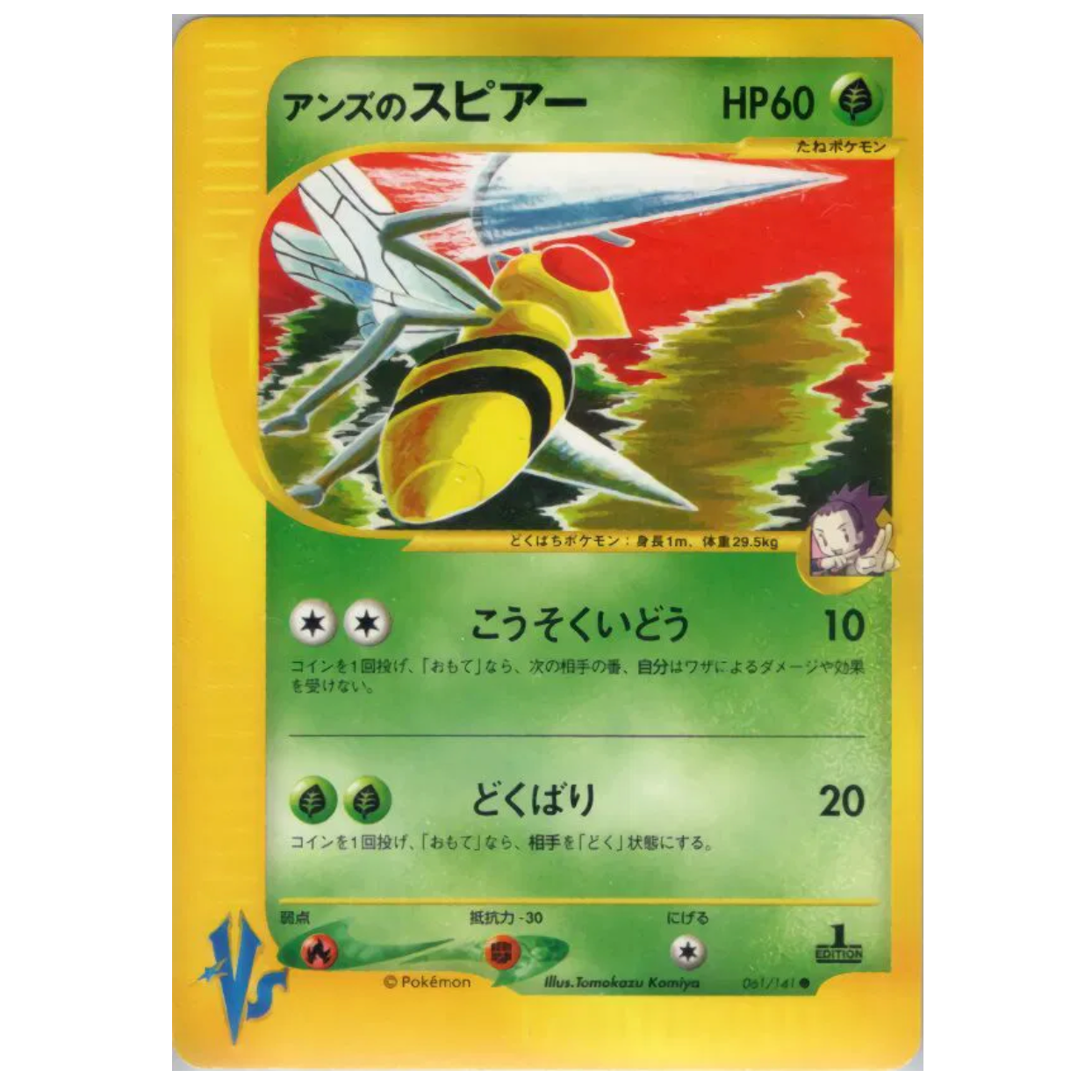 Pokemon TCG Janine's Beedrill 1st Edition VS Series 061/141 (Japanese)