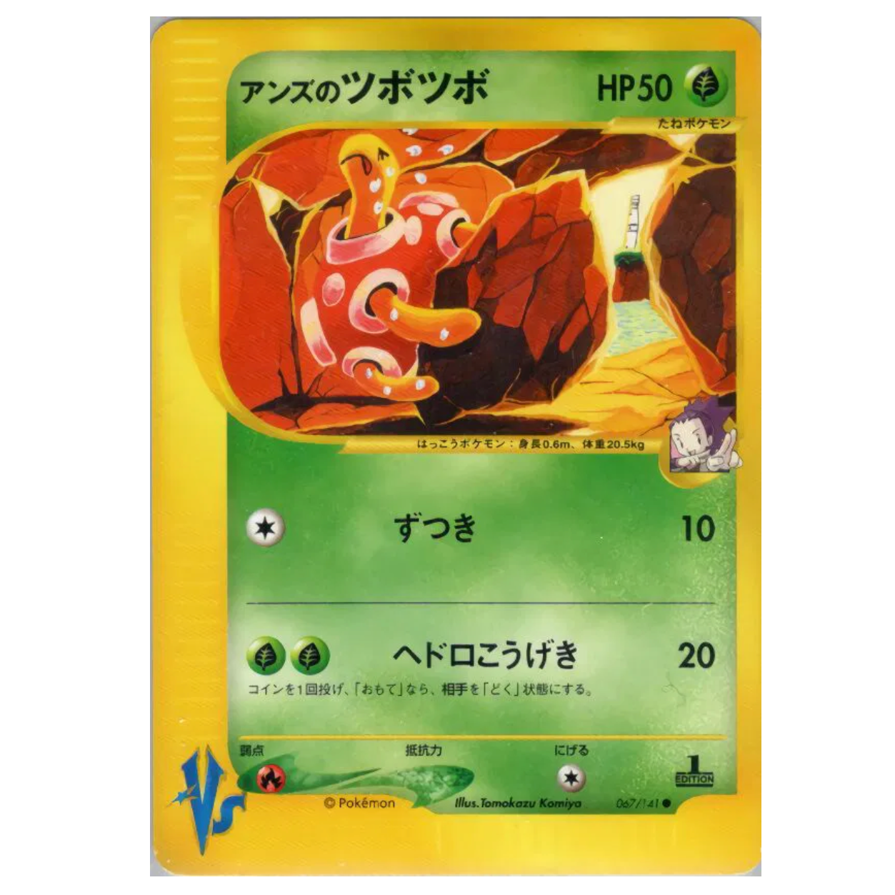 Pokemon TCG Janine's Shuckle 1st Edition VS Series 067/141 (Japanese)