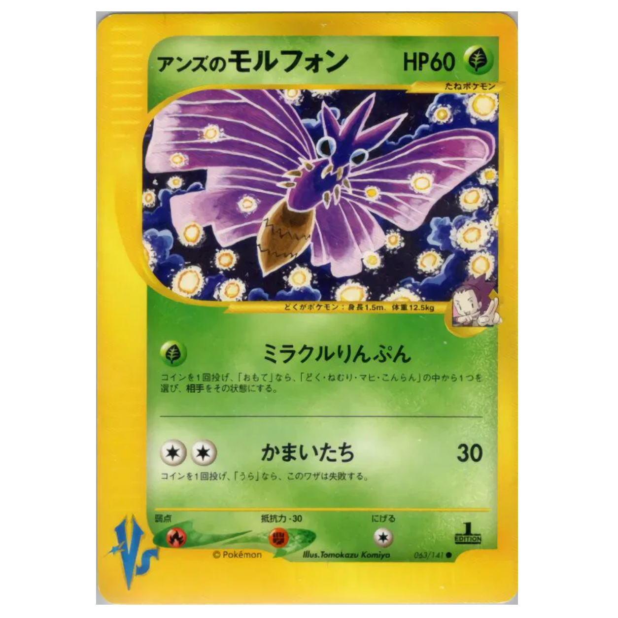 Pokemon TCG Janine's Venomoth 1st Edition VS Series 063/141 (Japanese)