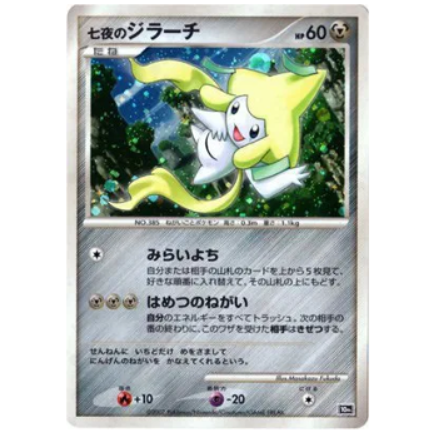 Pokemon TCG Jirachi 10th Anniversary Movie Promo (Japanese)