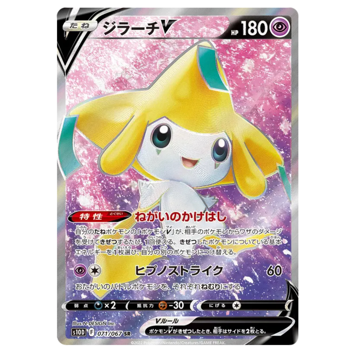 Pokemon TCG Jirachi V Time Gazer 071/067 (Japanese)