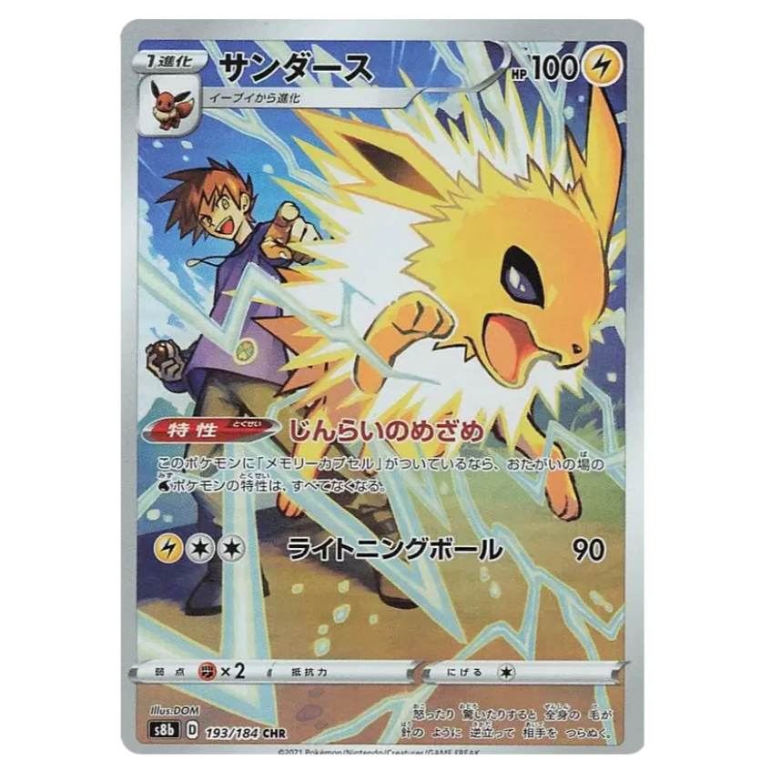 Pokemon TCG Jolteon VMAX Climax 193/184 (Japanese)