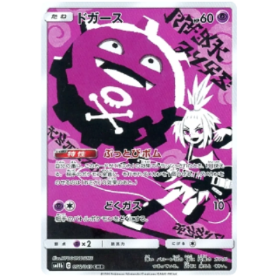 Pokemon TCG Koffing Dream League 056/049 (Japanese)