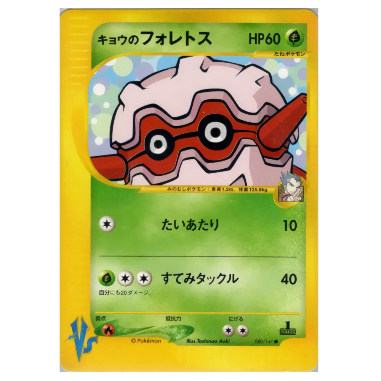 Pokemon TCG Koga's Forretress 1st Edition VS Series 080/141 (Japanese)