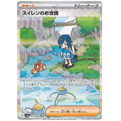 Pokemon TCG Lana's Assistance Crimson Haze 093/066 (Japanese)