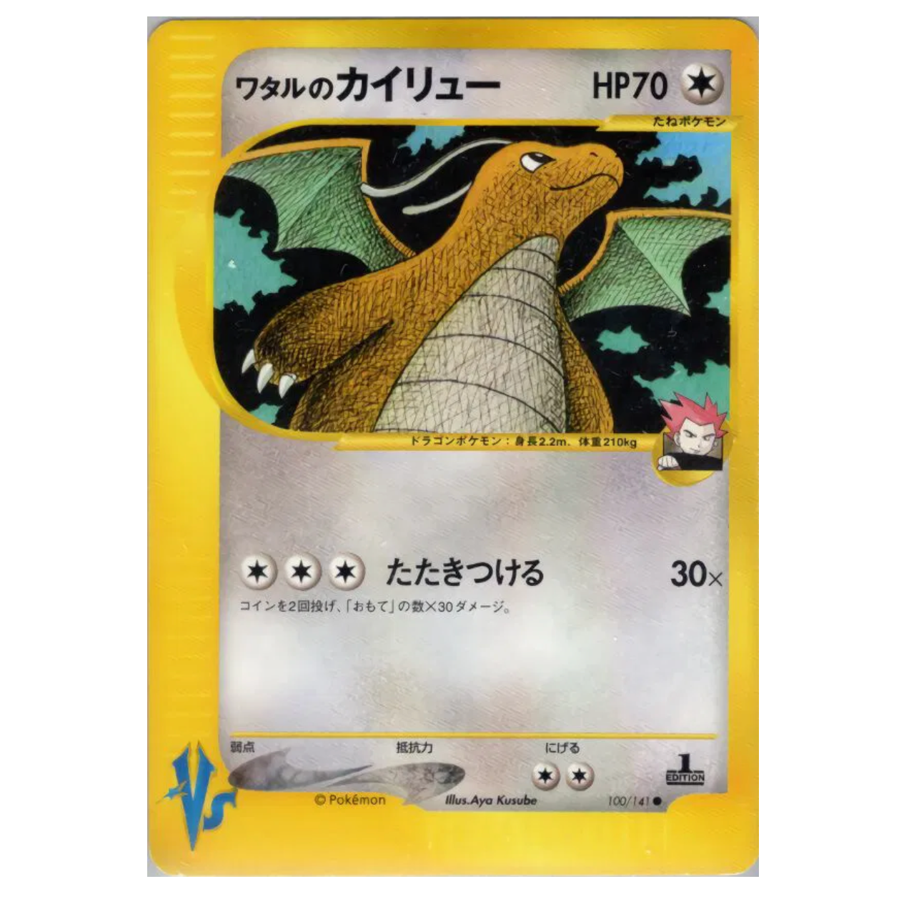 Pokemon TCG Lance's Dragonite 1st Edition VS Series 100/141 (Japanese)
