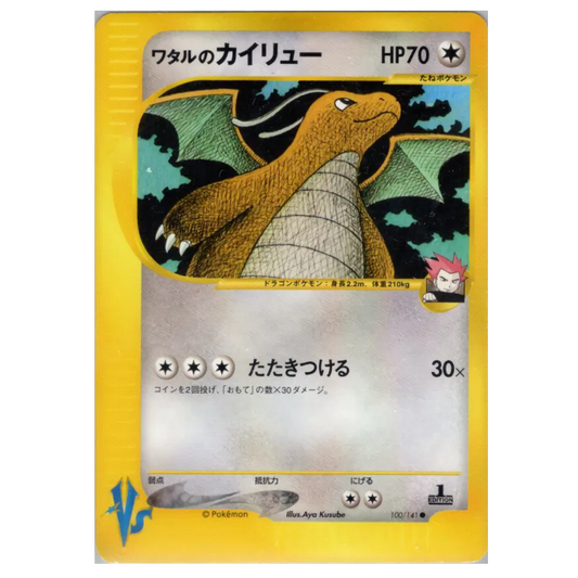 Pokemon TCG Lance's Dragonite 1st Edition VS Series 100/141 (Japanese)
