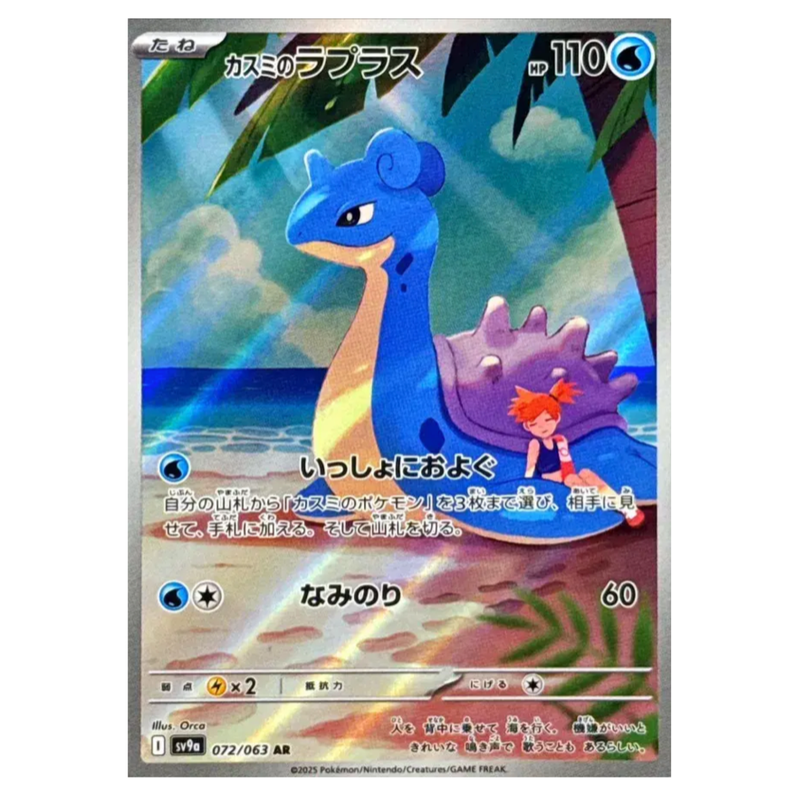 Pokemon TCG Lapras Heat Wave Arena 072/063 (Japanese)