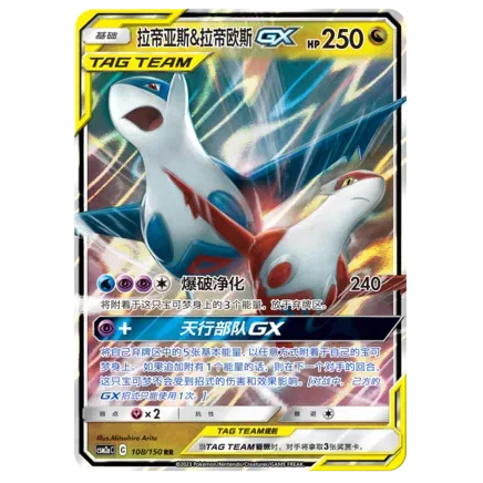 Pokemon TCG Latias & Latios GX Shining Synergy 108/150 (Chinese)