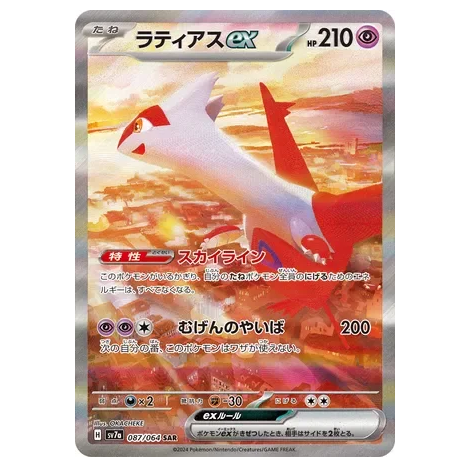 Pokemon TCG Latias ex Paradise Dragona 087/064 (Japanese)