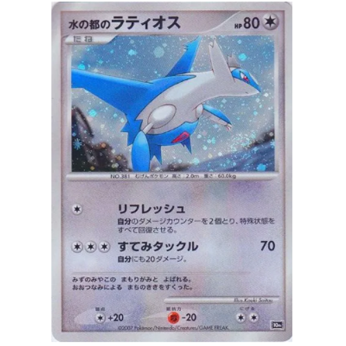Pokemon TCG Latios 10th Movie Promo (Japanese)