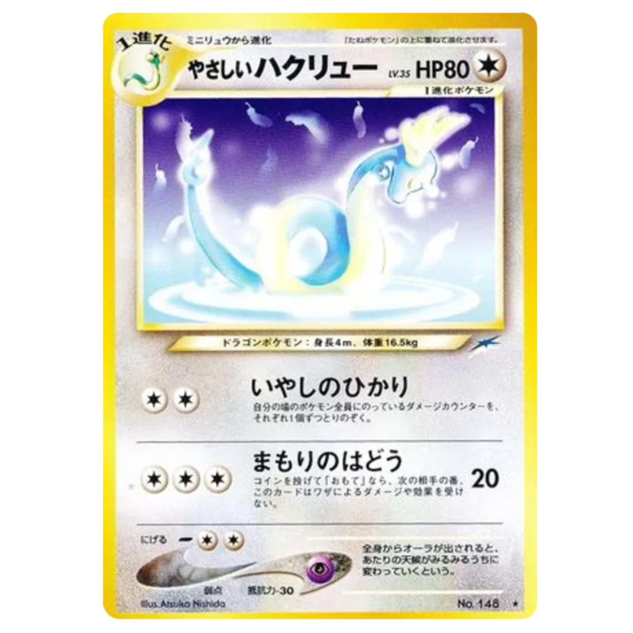 Pokemon TCG Light Dragonaire Neo Destiny 148 (Japanese)