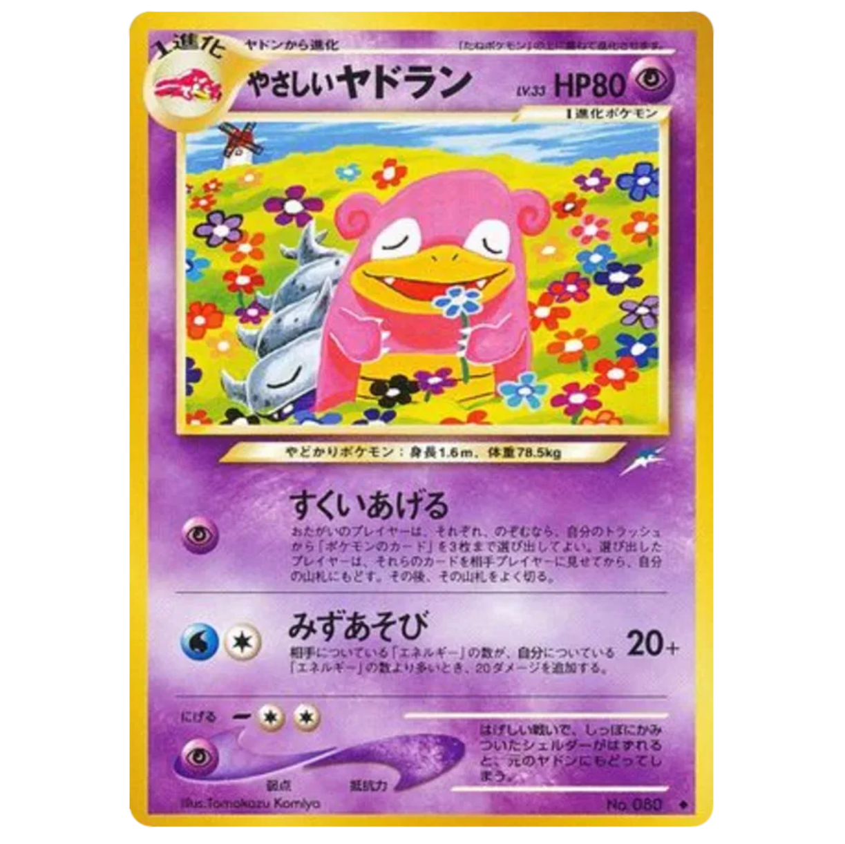 Pokemon TCG Light Slowbro Neo Destiny 080 (Japanese)