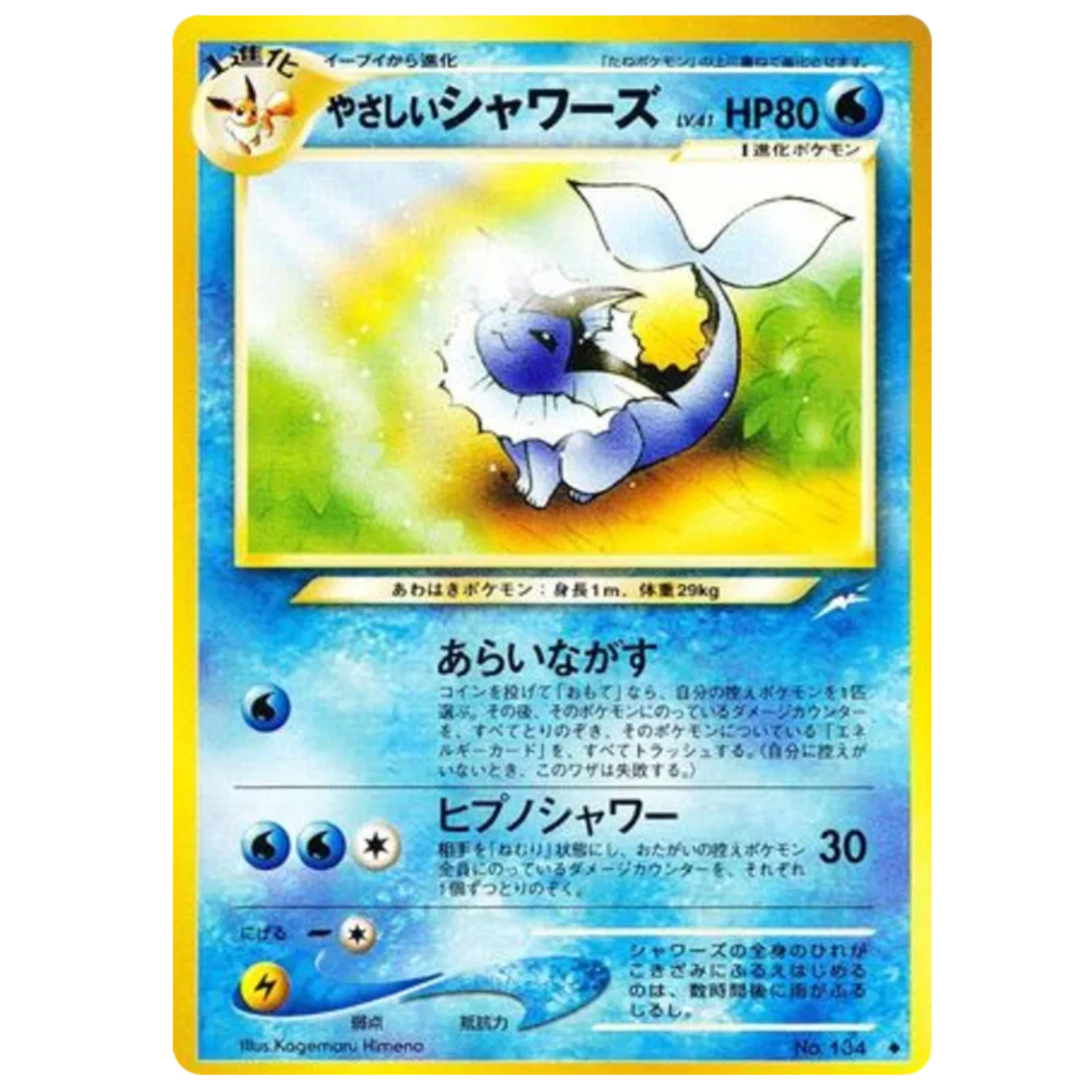Pokemon TCG Light Vaporeon Neo Destiny 134 (Japanese)