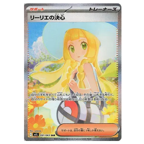 Pokemon TCG Lillies Determination Mega Brave 091/063 (Japanese)
