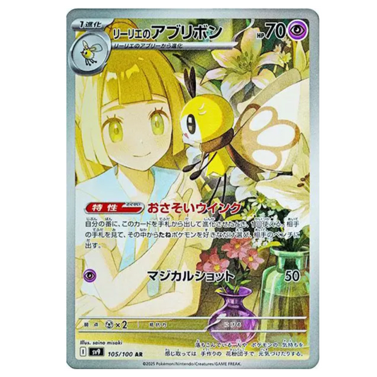Pokemon TCG Lillies Rebombee Battle Partners 105/100 (Japanaese)
