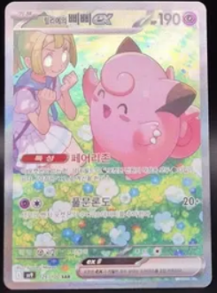 Pokemon TCG Lillies clefairy ex Battle Partners 126/100 (Korean)