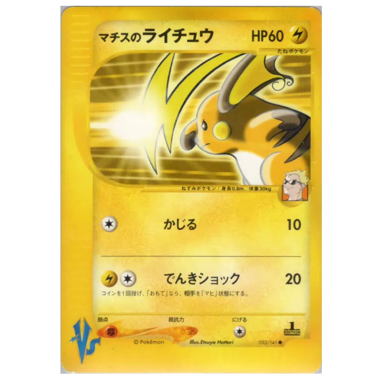 Pokemon TCG Lt. Surge's Raichu 1st Edition VS Series 053/141 (Japanese)
