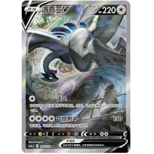 Pokemon TCG Lugia V 146/131 (Chinese)