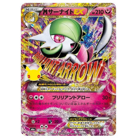 Pokemon TCG M Gardevoir EX 30th Anniversary 156/103 (Japanese)