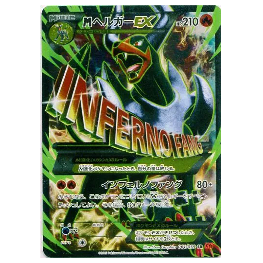 Pokemon TCG M Houndoom EX Red Flash 061/059 (Japanese)