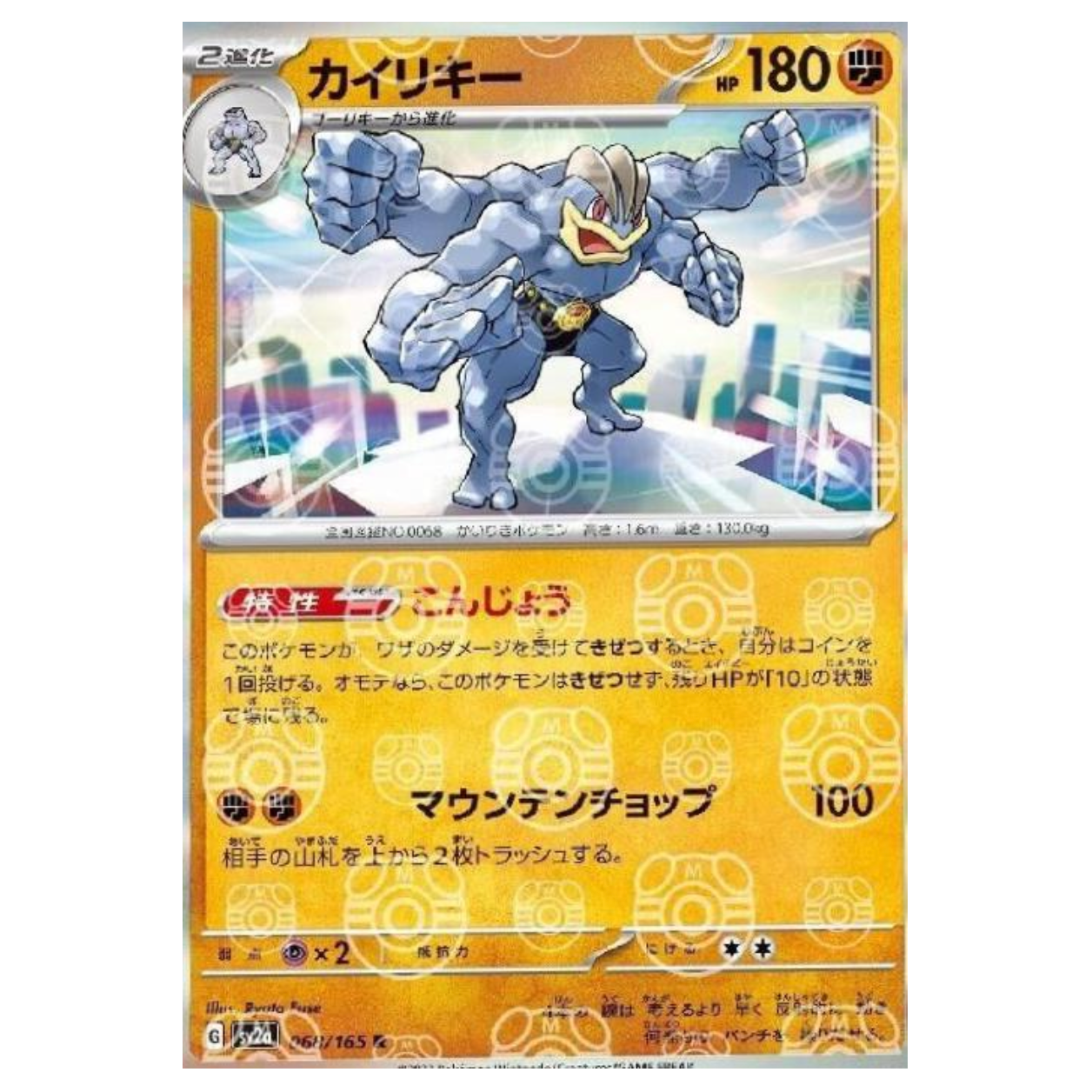 Pokemon TCG Machamp *Master Ball* 151 068/165 (Japanese)