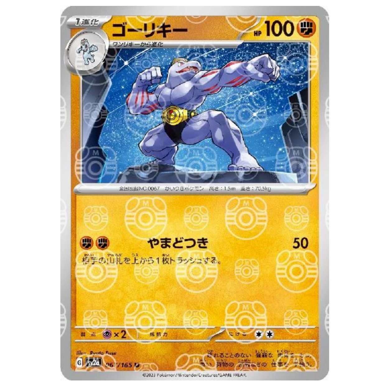Pokemon TCG Machoke *Master Ball* 151 067/165 (Japanese)