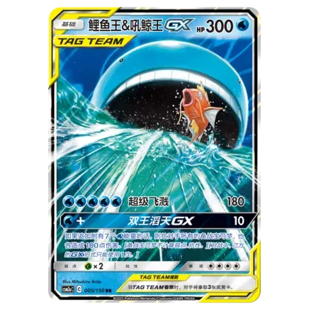Pokemon TCG Magikarp & Wailord GX Tag Bolt 019/095 (Chinese)