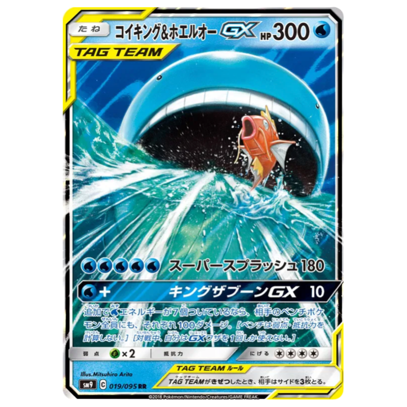 Pokemon TCG Magikarp & Wailord GX Tag Bolt 019/095 (Japanese)