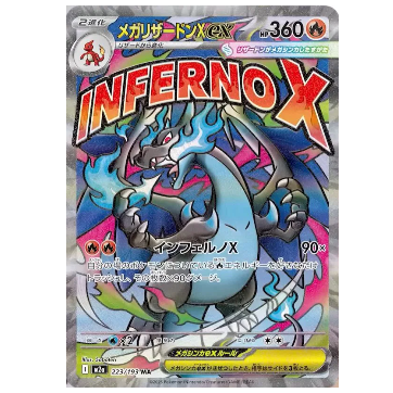Pokemon TCG Mega Charizard X ex MEGA Dream ex 223/193 (Japanese)