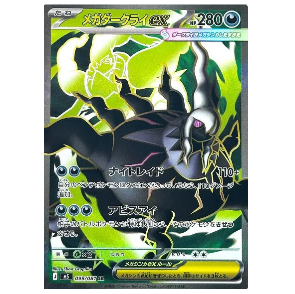 Pokemon TCG Mega Darkrai ex Abyss Eye 099/081 (Japanese)