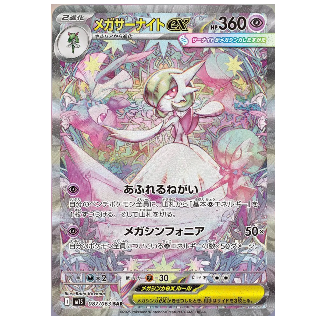 Pokemon TCG Mega Gardevoir ex Mega Symphonia 087/063 (Japanese)
