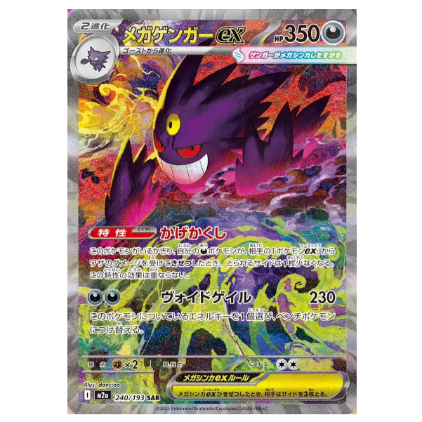 Pokemon TCG Mega Gengar ex Mega Dream 240/193 (Japanese)