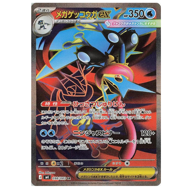 Pokemon TCG Mega Greninja ex Ninja Spinner 098/086 (Japanese)