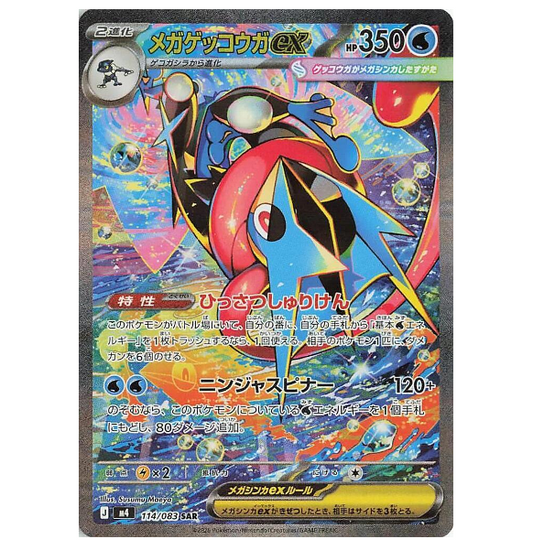 Pokemon TCG Mega Greninja ex Ninja Spinner 114/083 (Japanese)
