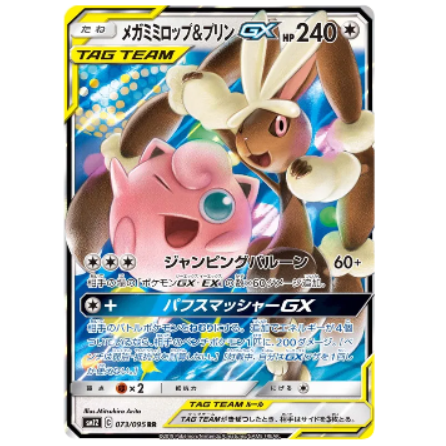 Pokemon TCG Mega Lopunny & Jigglypuff GX Alter Genesis 073/095 (Japanese )
