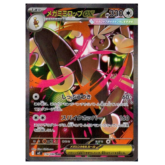 Pokemon TCG Mega Lopunny ex Inferno X 114/080 (Japanese)
