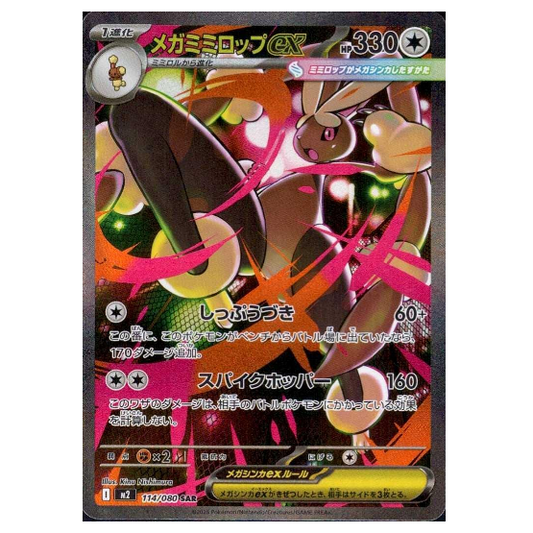 Pokemon TCG Mega Lopunny ex Inferno X 114/080 (Japanese)