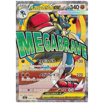 Pokemon TCG Mega Lucario ex MEGA Dream ex 228/193 (Japanese)