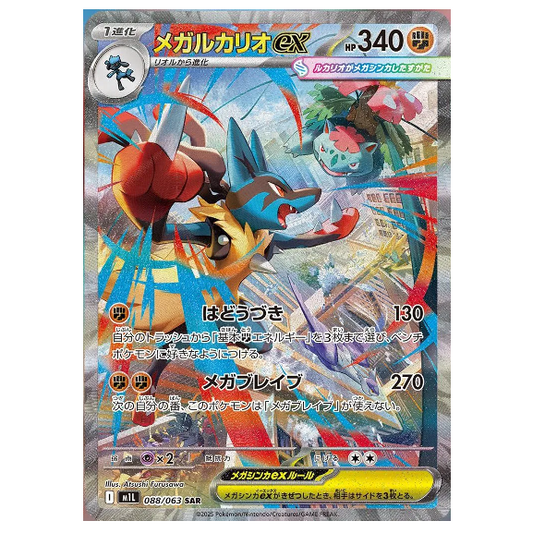 Pokemon TCG Mega Lucario ex Mega Brave 088/063 (Japanese)