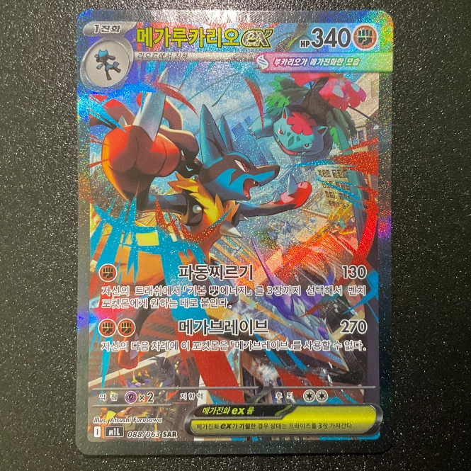 Pokemon TCG Mega Lucario ex Mega Brave 088/063 (Korean)