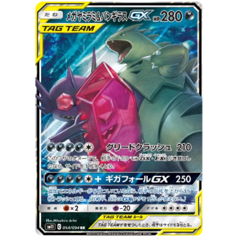 Pokemon TCG Mega Sableye & Tyranitar GX Miracle Twins 054/094 (Japanese)