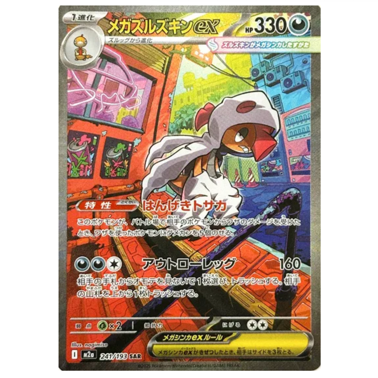 Pokemon TCG Mega Scrafty ex Mega Dream 241/193 (Japanese)