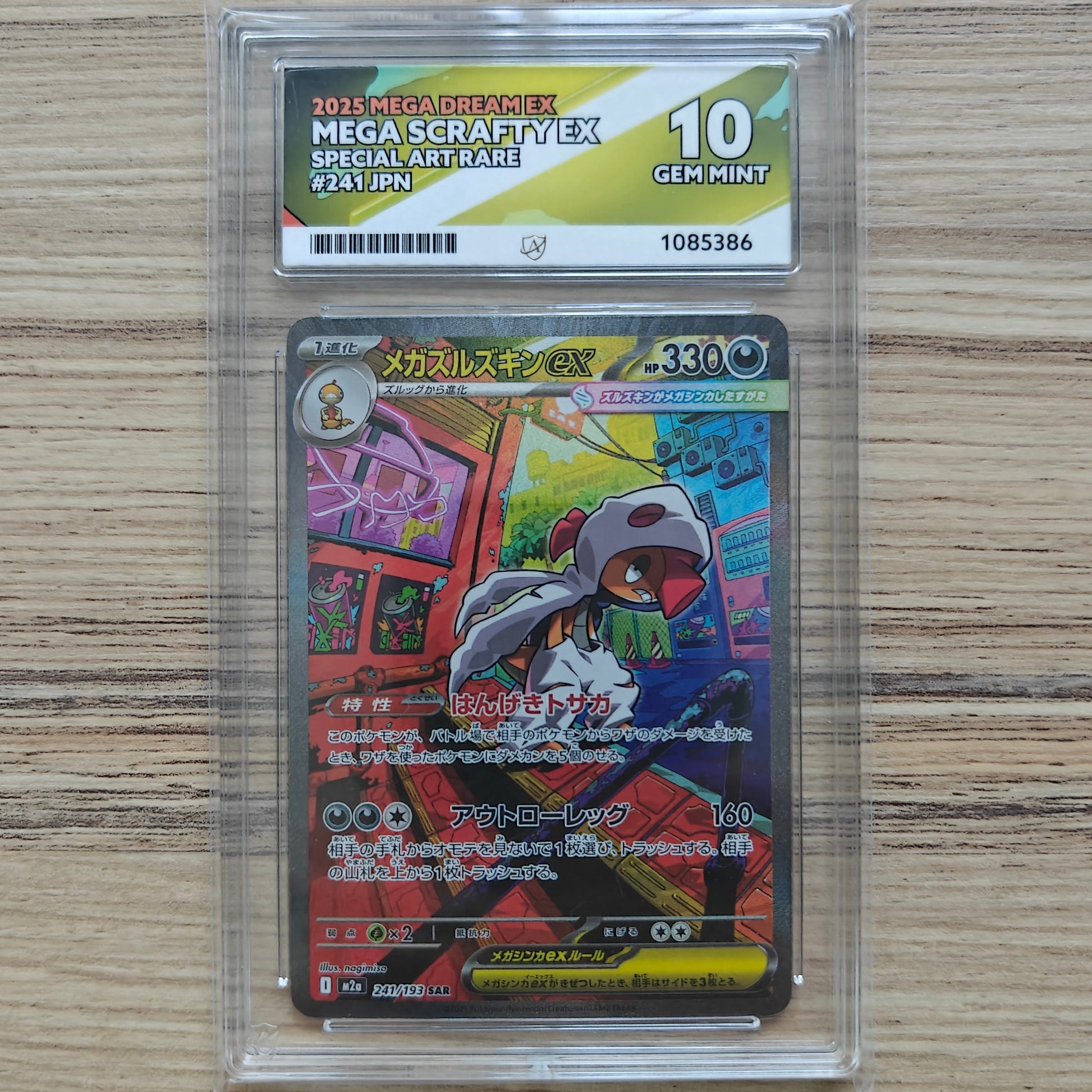 Pokemon TCG Mega Scrafty ex Mega Dream 241/193 (Japanese) (ACE 10)