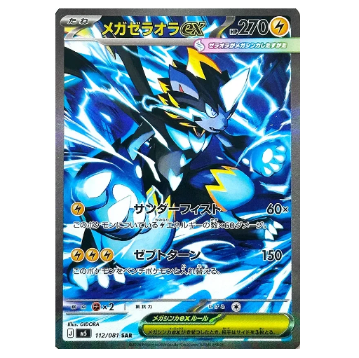 Pokemon TCG Mega Zeraora ex Abyss Eye 112/081 (Japanese)
