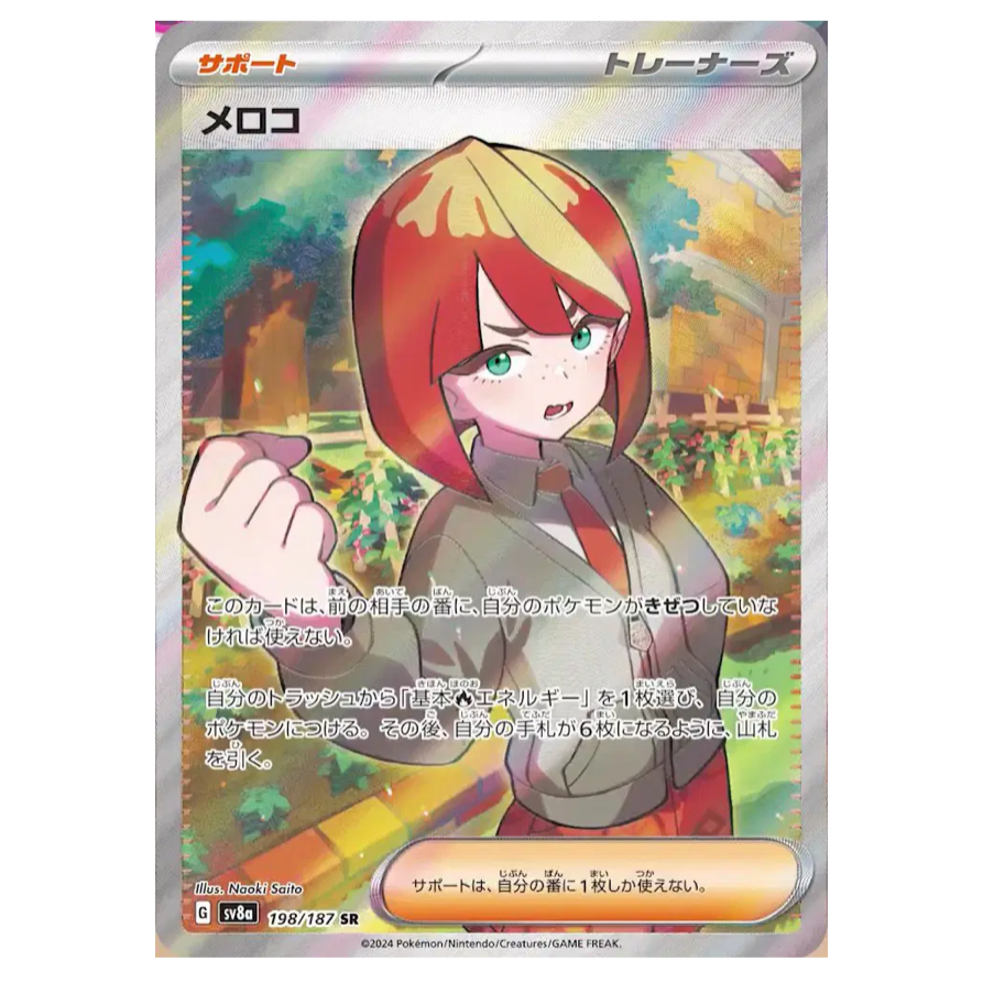 Pokemon TCG Mela Terastal Festival 198/187